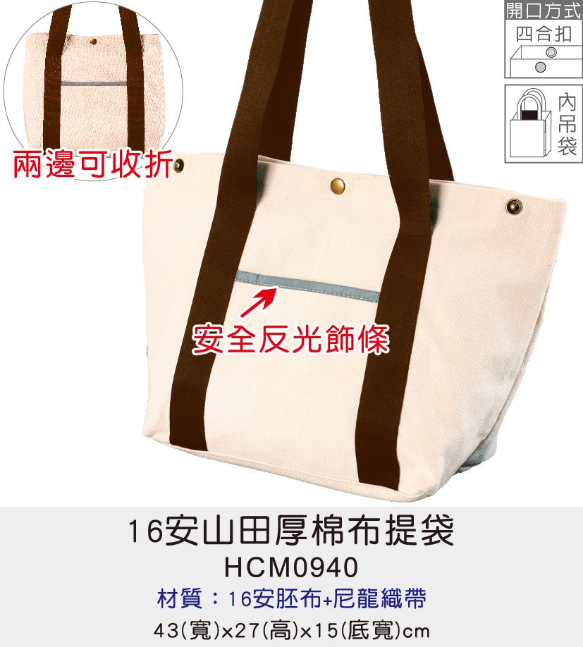 購物袋 環保袋 提袋 [Bag688] 16安山田厚棉布提袋